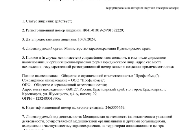 лицензия 1
