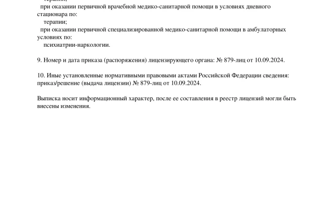лицензия 2
